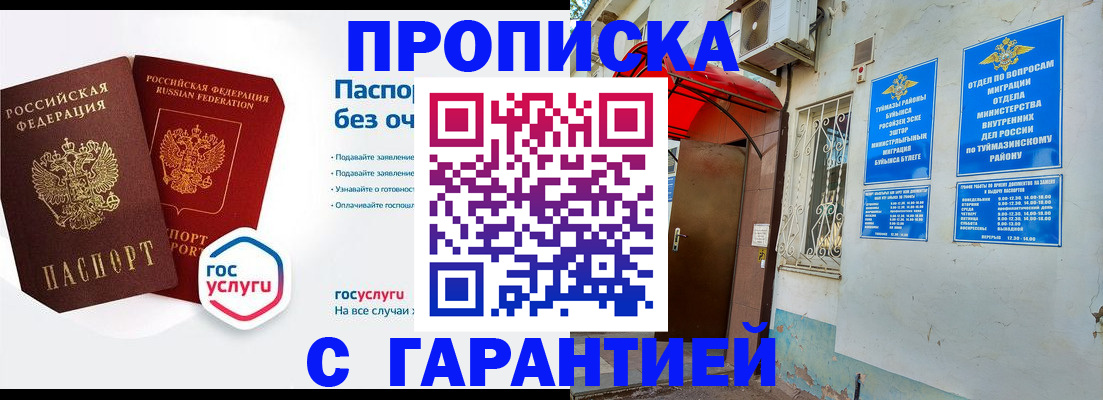 временная регистрация гарантия в Городце